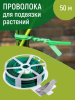 Проволока в катушке 50 м для подвязки растений