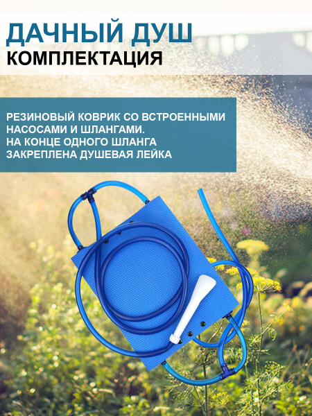 Летний душ Степ