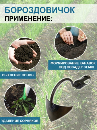Тяпка Бороздовичок самозатачивающийся без черенка Благодатное земледелие