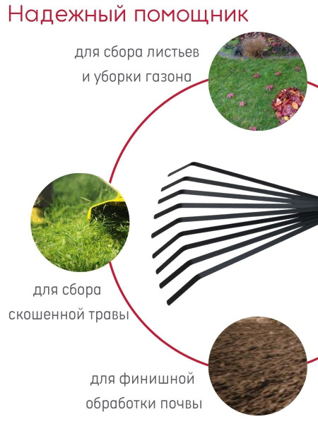 Грабли веерные 9 зуб сталь