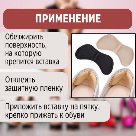 Вставка в обувь на пятку Анти-мозоль черные Heel Cushion