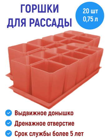 Набор горшков для рассады 10х0,75л терракотовый 2 шт