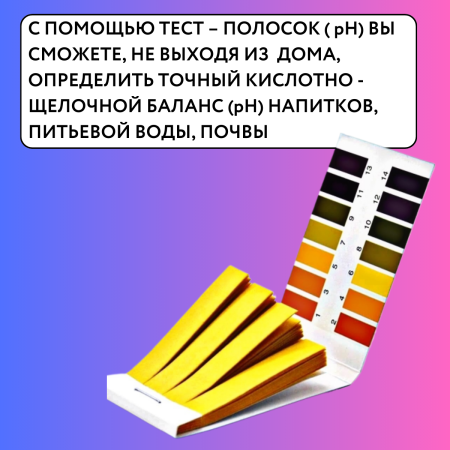 Лакмусовая бумага от 1 до 14 для измерения кислотности 80 полосок