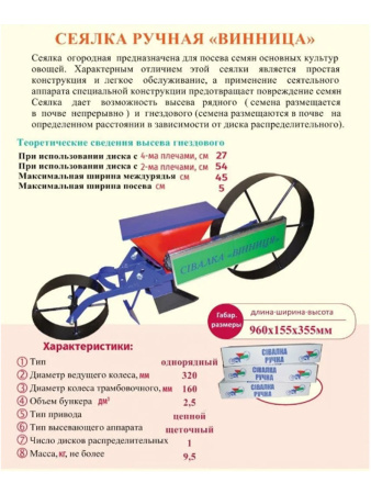 Сеялка ручная Винница