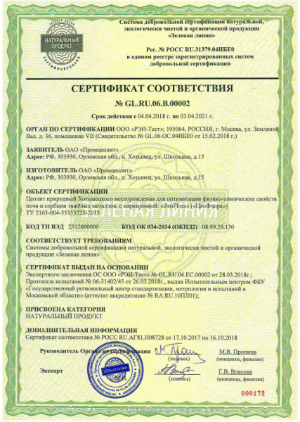 Влагосберегающий грунт ЦеоФлора для орхидей 2,5 л