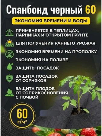 Укрывной материал Грядка в порядке универсальный с УФ стабилизатором черный 60 г/м2, 3,2 х 10 м Благодатное Земледелие