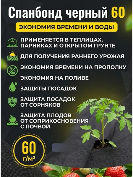 Укрывной материал Грядка в порядке универсальный с УФ стабилизатором черный 60 г/м2, 3,2 х 10 м Благодатное Земледелие