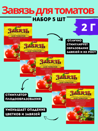 Завязь для томатов 2 г, 5шт