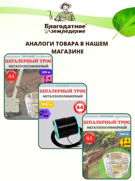 Трос металлополимерный шпалерный d 2,5 мм и L 300 м, черный ПРШ-2,5 (Товары, которые скоро пропадут из магазина)
