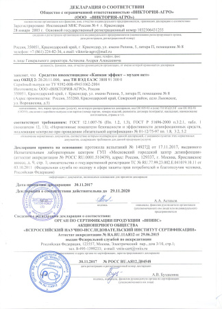 ARGUS готовая приманка от мух 15 г