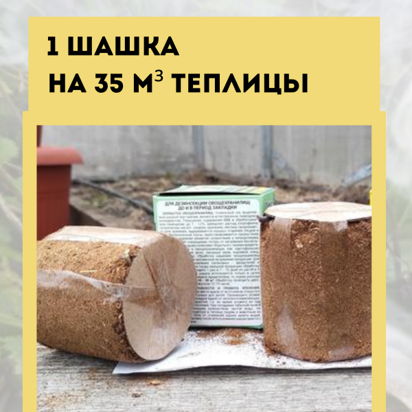 Дымовая шашка Гефест Фитофторник для борьбы с грибковыми заболеваниями 220 г, 10 шт