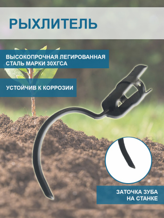 Рыхлитель почвы 1-стержневой без черенка Благодатное земледелие