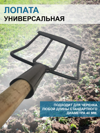 Лопата самозатачивающаяся садово-огородная без черенка Благодатное земледелие