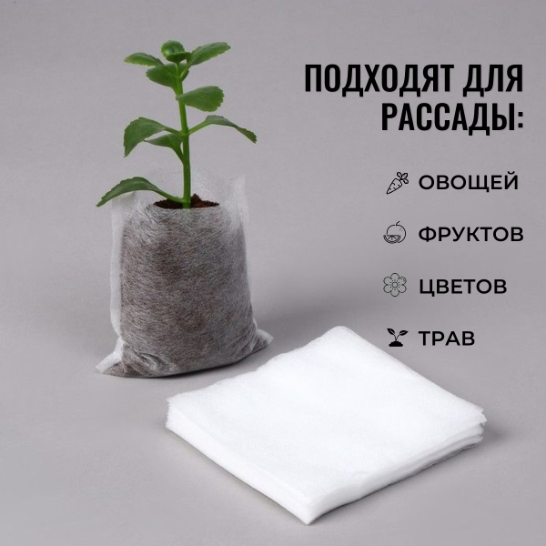 Биоразлагаемые мешочки для рассады 9х10, в упаковке 100 шт Благодатное земледелие