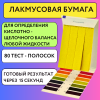 Лакмусовая бумага для измерения кислотности от 5 до 9