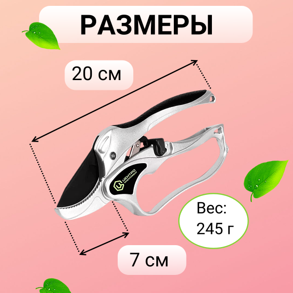 Секатор титановый с храповым механизмом 0233