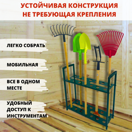 Подставка под садовые инструменты Дачница МС-Про