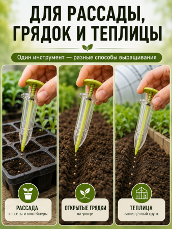 Дозатор-шприц LISTOK для семян