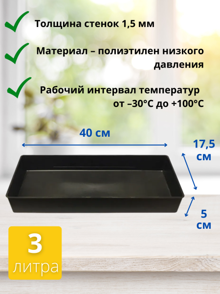 Ящик для рассады Профи на 3 л 40х17,5х5 см, 5 шт