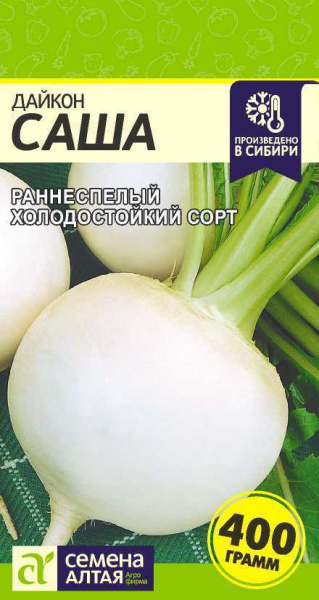 Семена Дайкон Саша 1 гр Семена Алтая