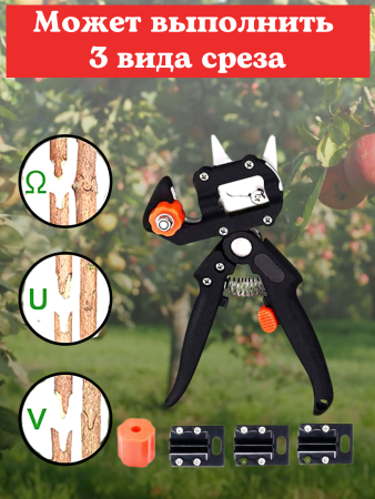 Секатор прививочный садовый с тремя лезвиями Grafting tool