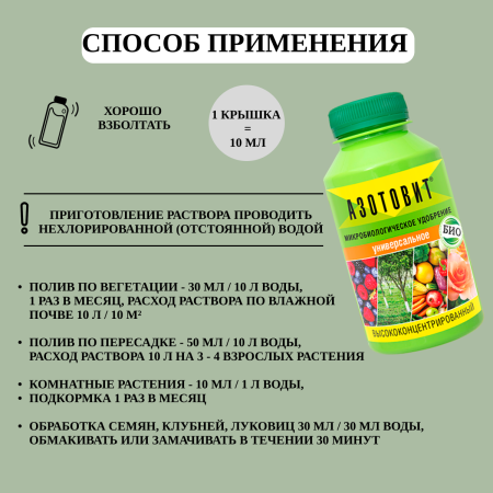 Азотовит, 2 шт по 220 мл