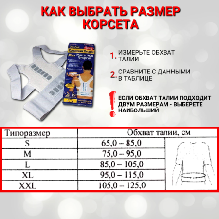 Магнитный корректор осанки, поддержка спины размер L 46-48 Biomag