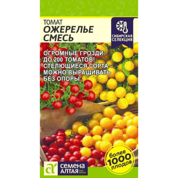 Семена Томат Ожерелье Смесь 0,05 гр Семена Алтая