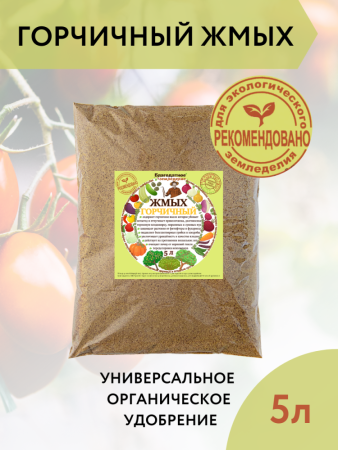 Удобрение для растений Горчичный жмых 5 л, 2 шт