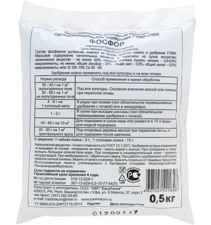 Удобрение Гуми-Оми-Фосфор Суперфосфат 0,5 кг