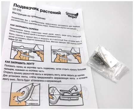 Подвязчик растений Тапенер GT-010 Green Helper