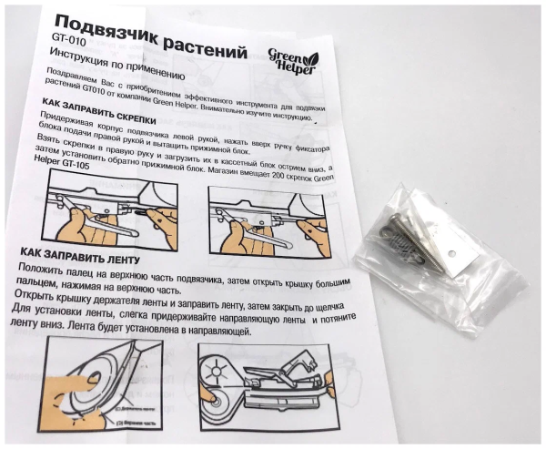 Подвязчик растений Тапенер GT-010 Green Helper