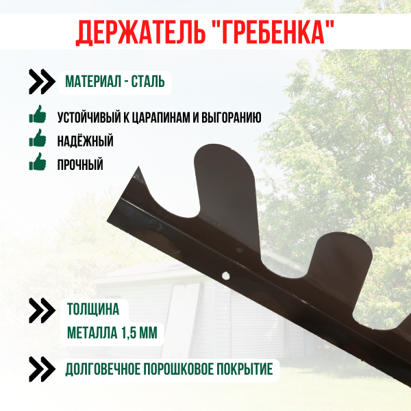 Держатель настенный для садовых инструментов Гребенка коричневый МС-Про Держатель настенный для садовых инструментов Гребенка коричневый МС-Про