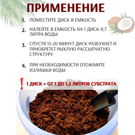 Кокосовый субстрат диски 5 шт Орехнин d 100 мм 7 л
