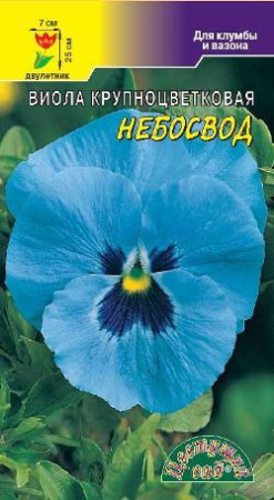 Семена Виола Небосвод Кр небес/гол Цветущий сад