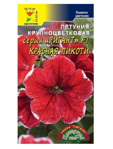 Семена Петуния красный Гигант Красная Пикоти F1 Цветущий сад