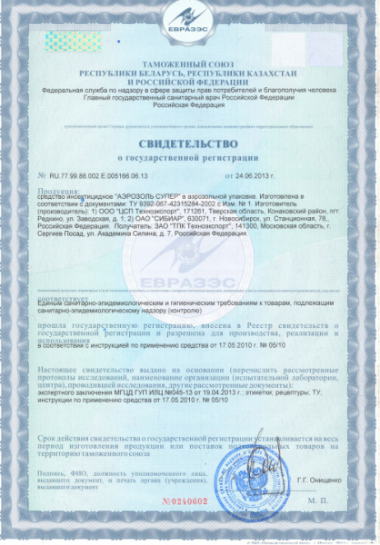 Аэрозоль от летающих и ползающих насекомых с двойным распылением фл 150 мл