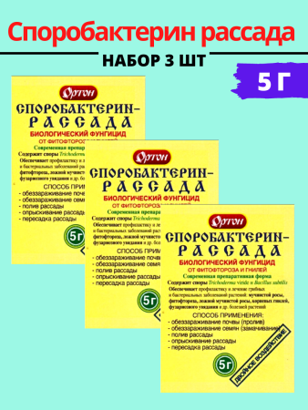 Споробактерин рассада 5 г, 3шт