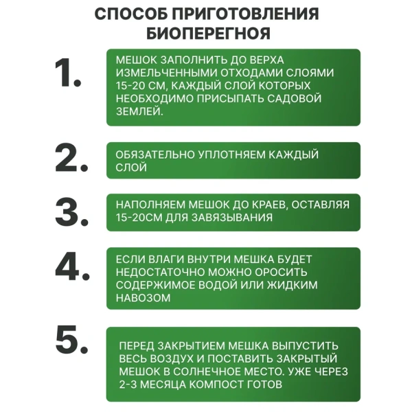 Мешки для приготовления домашнего биогрунта, бокаши, компоста 50х100 см 50 л 5 шт Благодатное земледелие