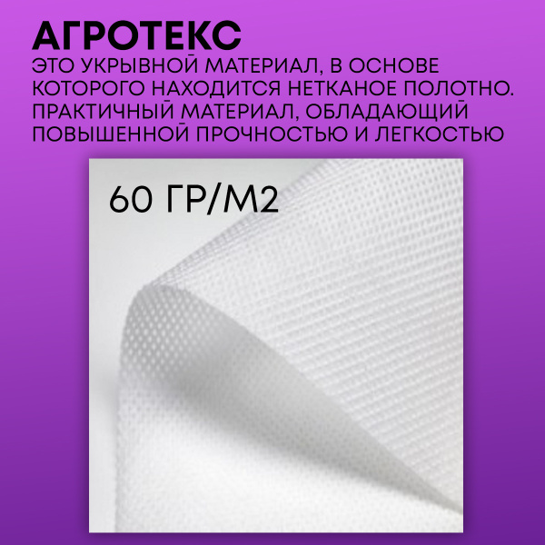 Зимнее укрытие с УФ Зимний Домик для туй 60 г/м2, белый 150 х 250 см Благодатное Земледелие