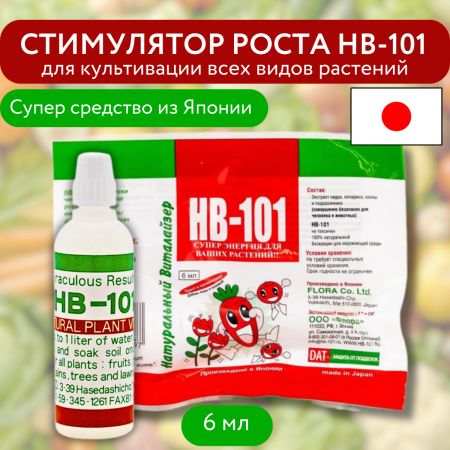 Стимулятор роста HB-101 для культивации всех видов растений 6 мл