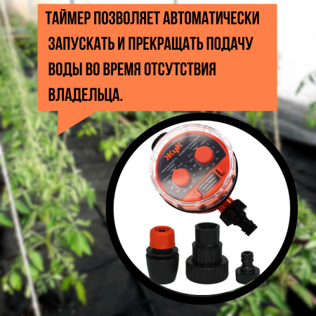 Капельный полив Жук от водопровода на 60 растений с таймером