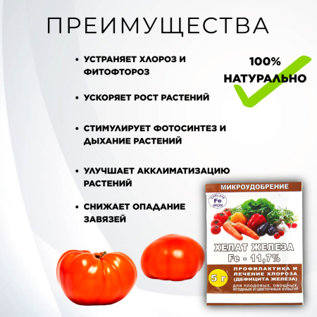 Хелат железа, 20 шт по 5 г Хелат железа, 20 шт по 5 г