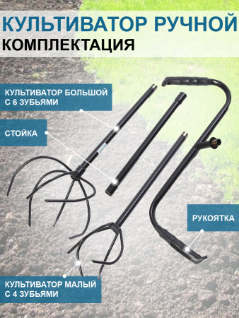 Культиватор ручной Краб-Дуэт большой и малый