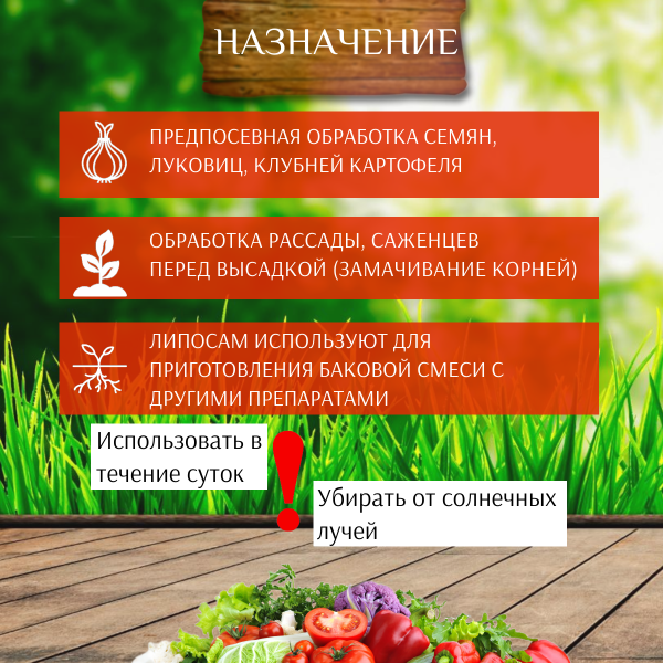 Прилипатель Липосам 8 мл