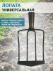 Лопата самозатачивающаяся садово-огородная без черенка Благодатное земледелие