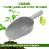 Совок Листок универсальный пластиковый