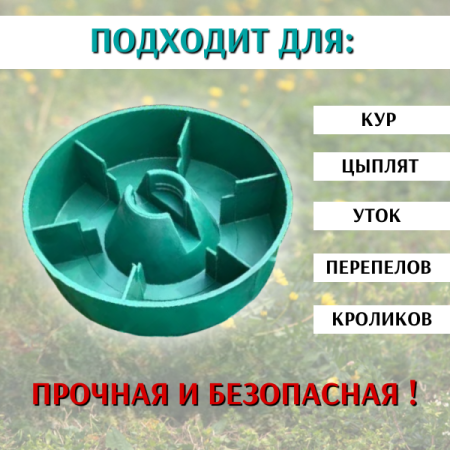 2 в 1 Кормушка-поилка для кур под бутылку или банку