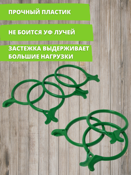 Кольца с защелкой для подвязки растений зеленые, 50 шт