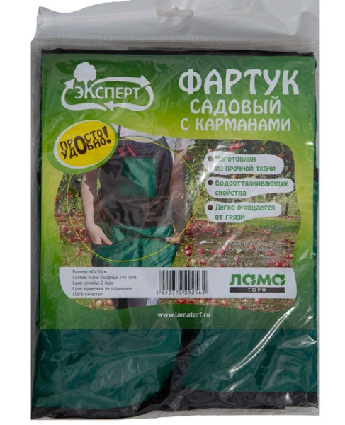 Фартук садовый с карманоми Эксперт 50*60 см